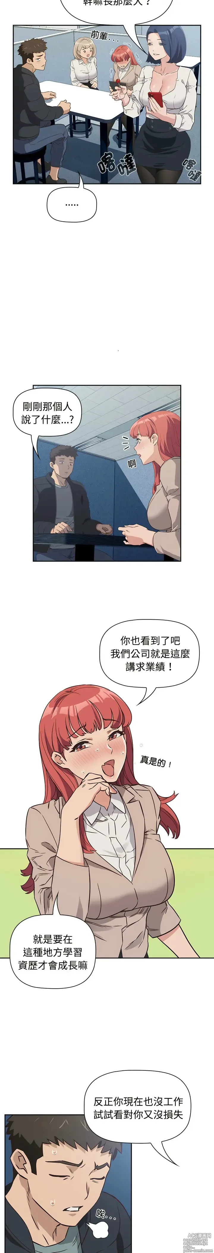 Page 25 of manga 四人同居太拥挤／Fours a Crowd 1-52