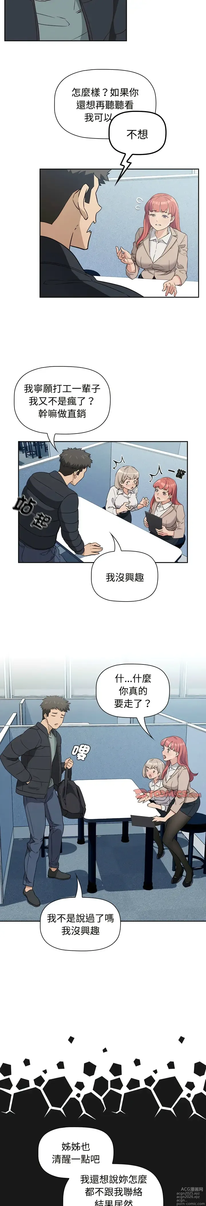 Page 26 of manga 四人同居太拥挤／Fours a Crowd 1-52