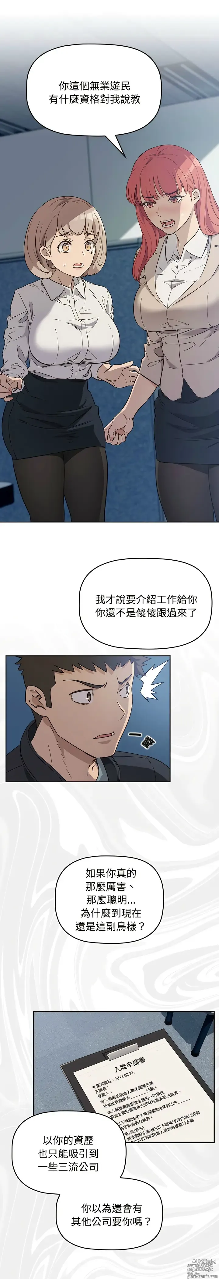 Page 30 of manga 四人同居太拥挤／Fours a Crowd 1-52