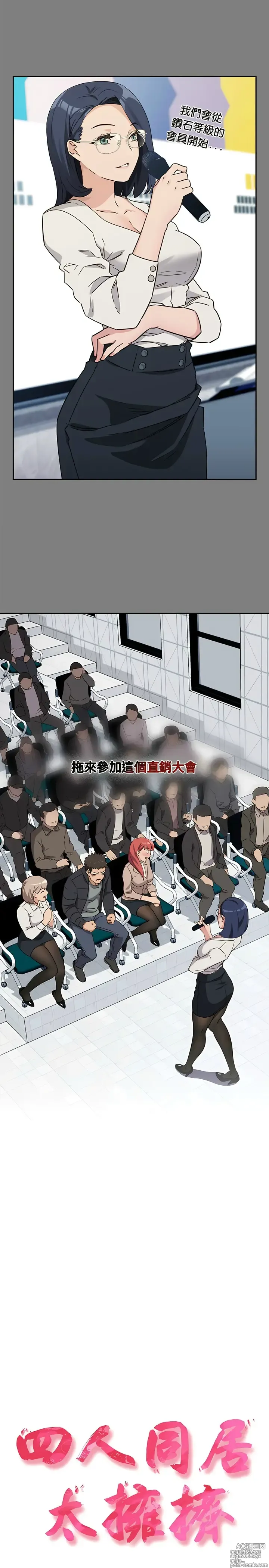 Page 4 of manga 四人同居太拥挤／Fours a Crowd 1-52