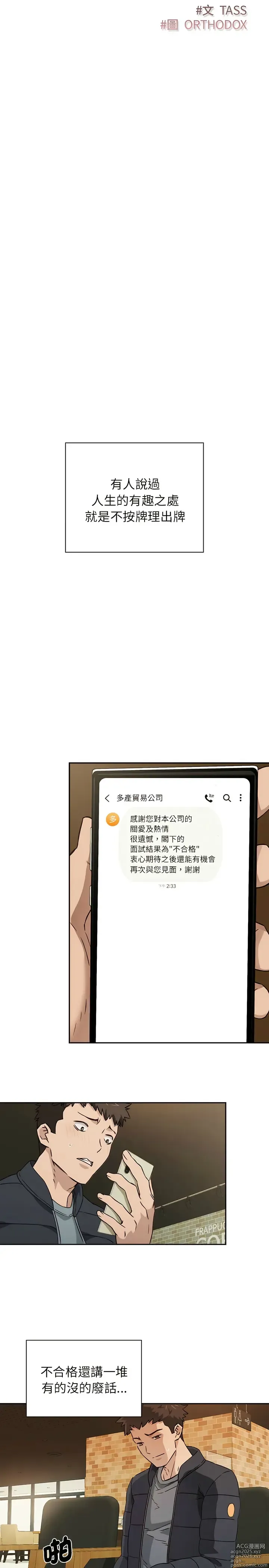 Page 5 of manga 四人同居太拥挤／Fours a Crowd 1-52