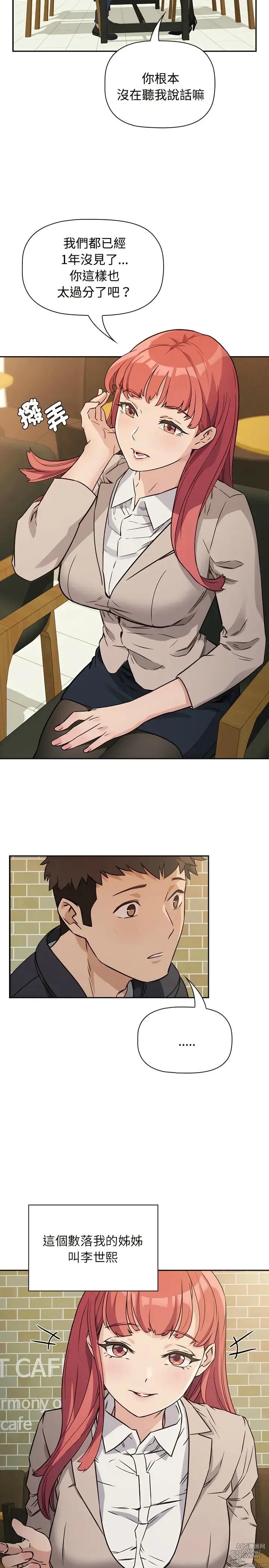 Page 7 of manga 四人同居太拥挤／Fours a Crowd 1-52