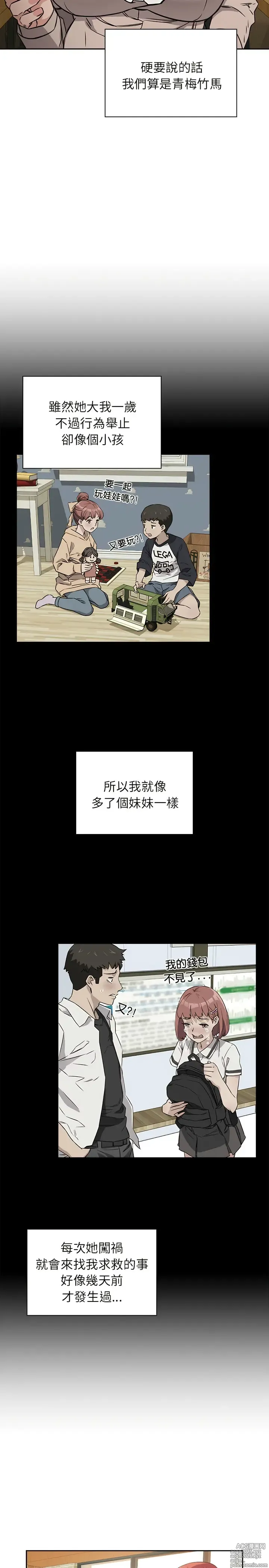 Page 8 of manga 四人同居太拥挤／Fours a Crowd 1-52