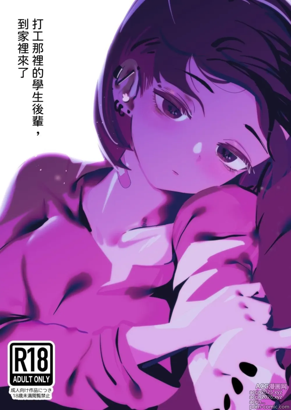 Page 1 of doujinshi Beit Saki no Kouhai Gakusei, Uchi ni Kuru.