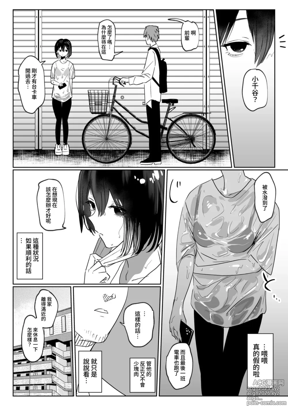 Page 6 of doujinshi Beit Saki no Kouhai Gakusei, Uchi ni Kuru.