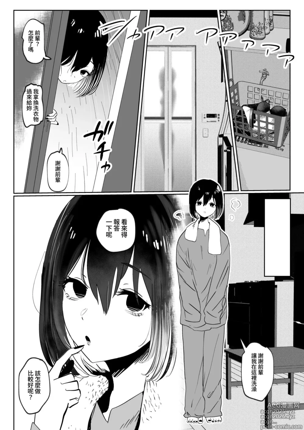 Page 8 of doujinshi Beit Saki no Kouhai Gakusei, Uchi ni Kuru.