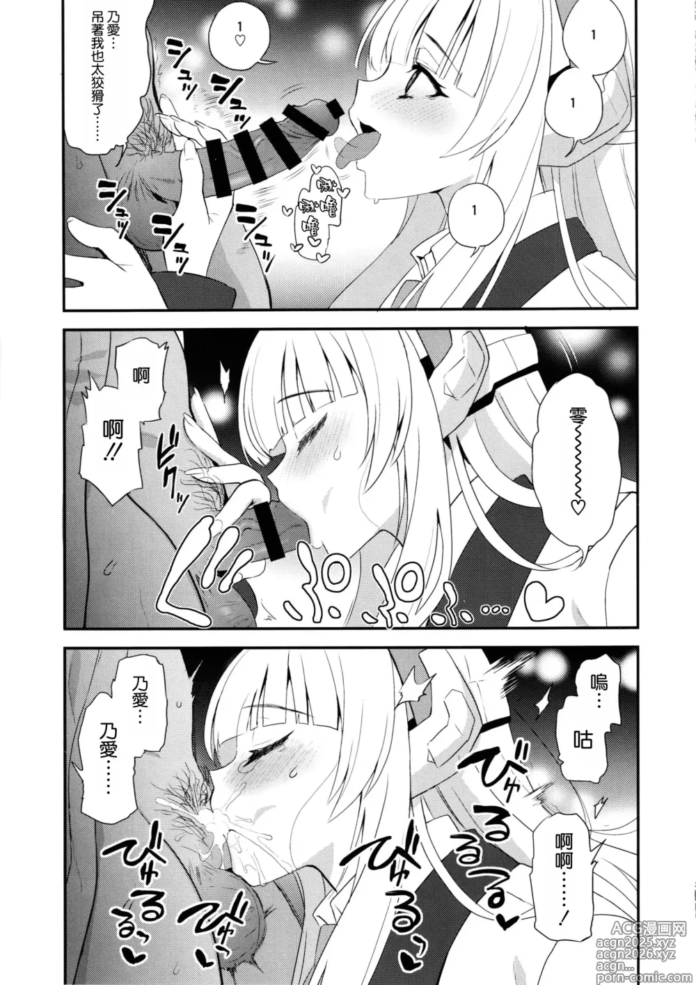 Page 11 of doujinshi Fragaria
