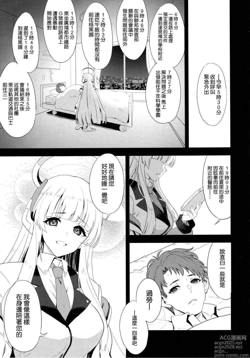 Page 3 of doujinshi Fragaria