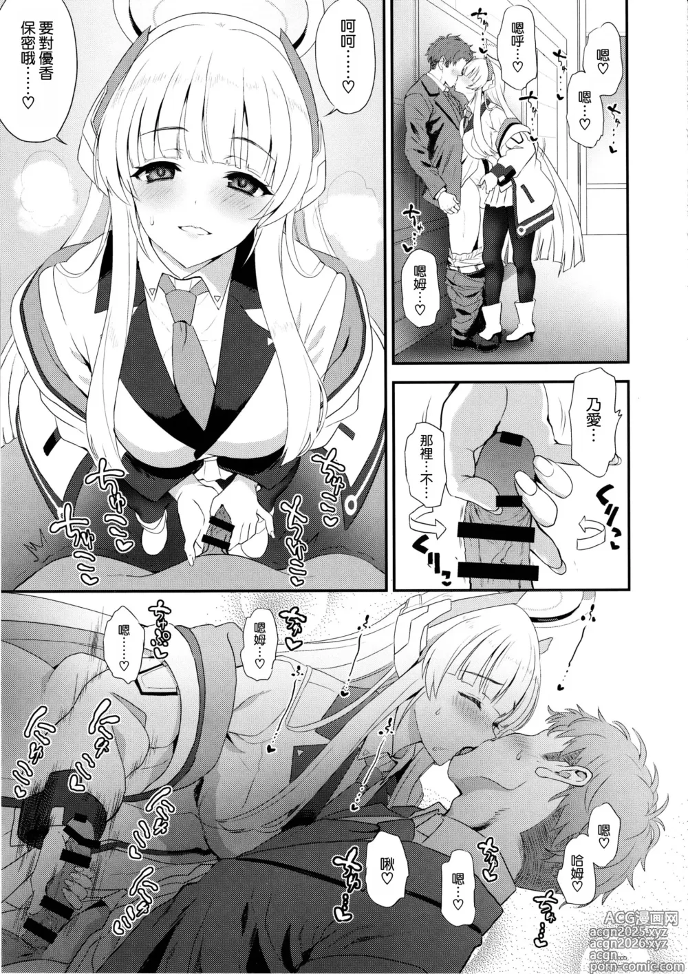 Page 9 of doujinshi Fragaria