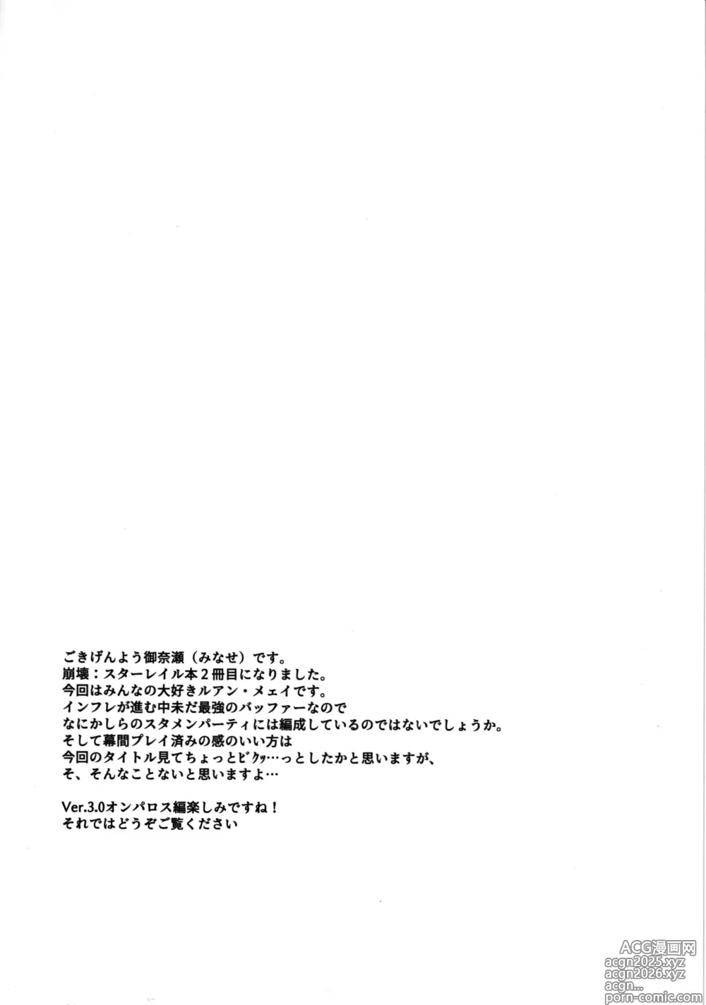 Page 3 of doujinshi Ruan Mei ni Seishi o Goteikyou Kudasai