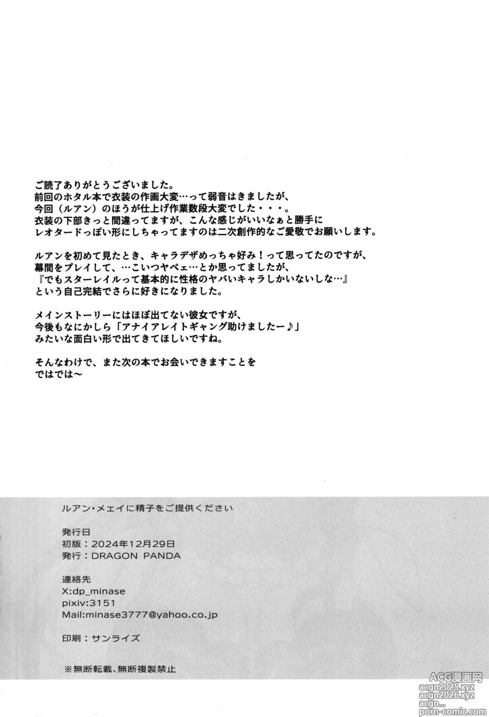 Page 21 of doujinshi Ruan Mei ni Seishi o Goteikyou Kudasai