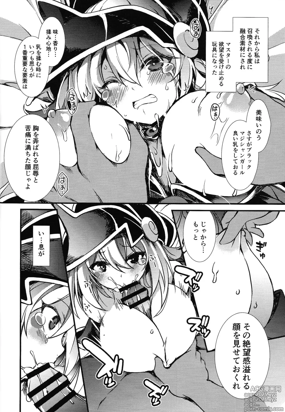 Page 11 of doujinshi Yuugou Shoukan ~Tokeau Nikuyoku no Nie~