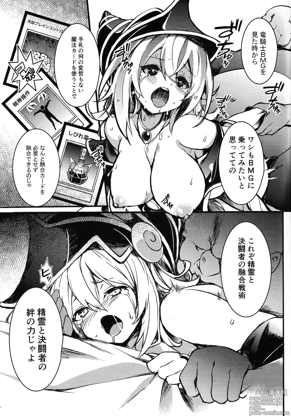 Page 6 of doujinshi Yuugou Shoukan ~Tokeau Nikuyoku no Nie~