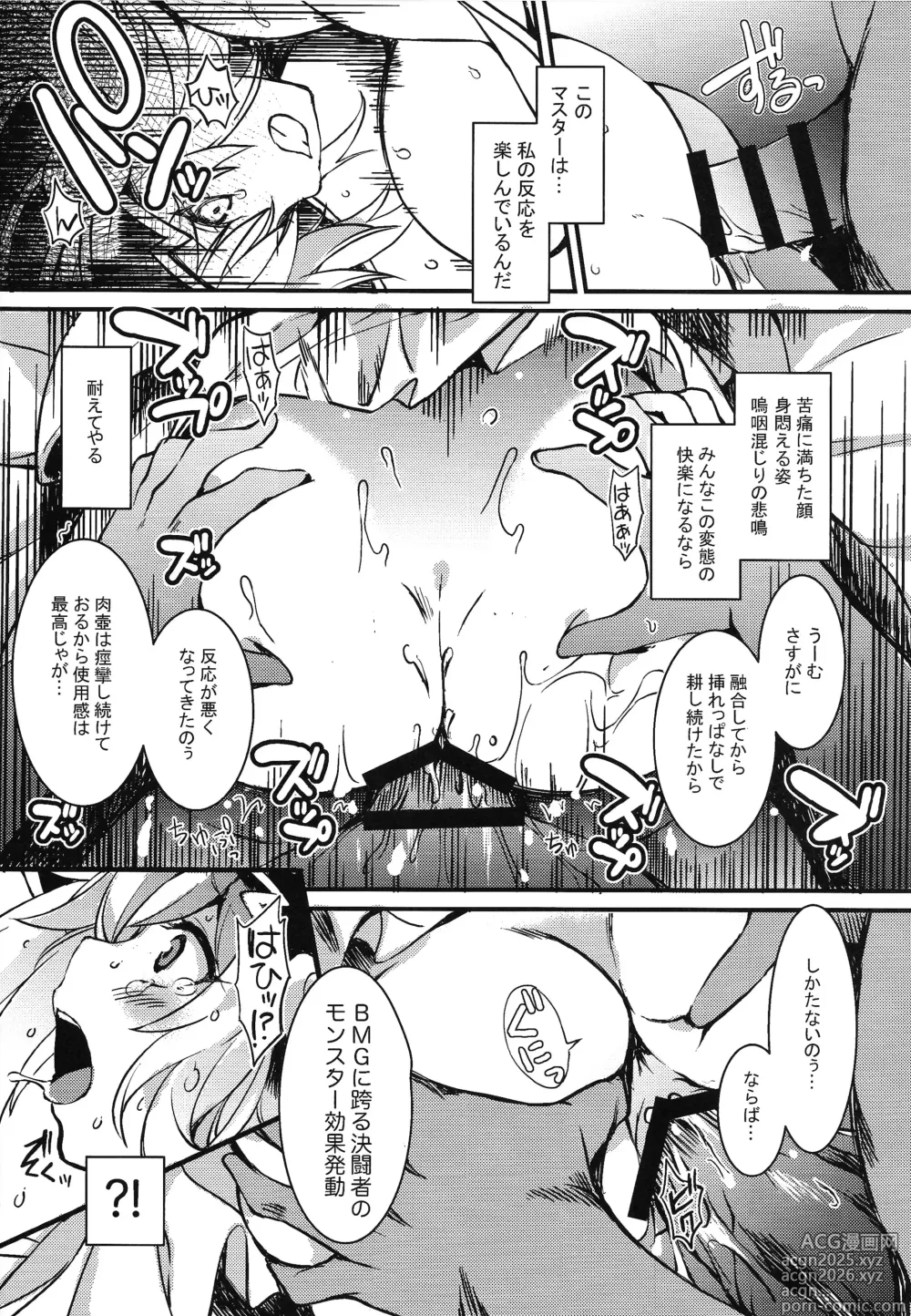 Page 7 of doujinshi Yuugou Shoukan ~Tokeau Nikuyoku no Nie~