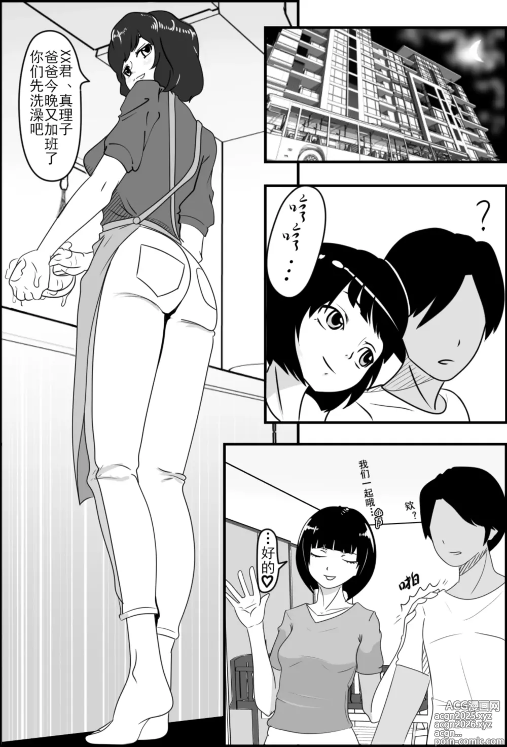 Page 1 of doujinshi 催眠浮気研究部11话同人