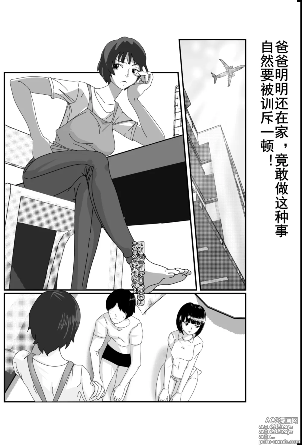 Page 30 of doujinshi 催眠浮気研究部11话同人