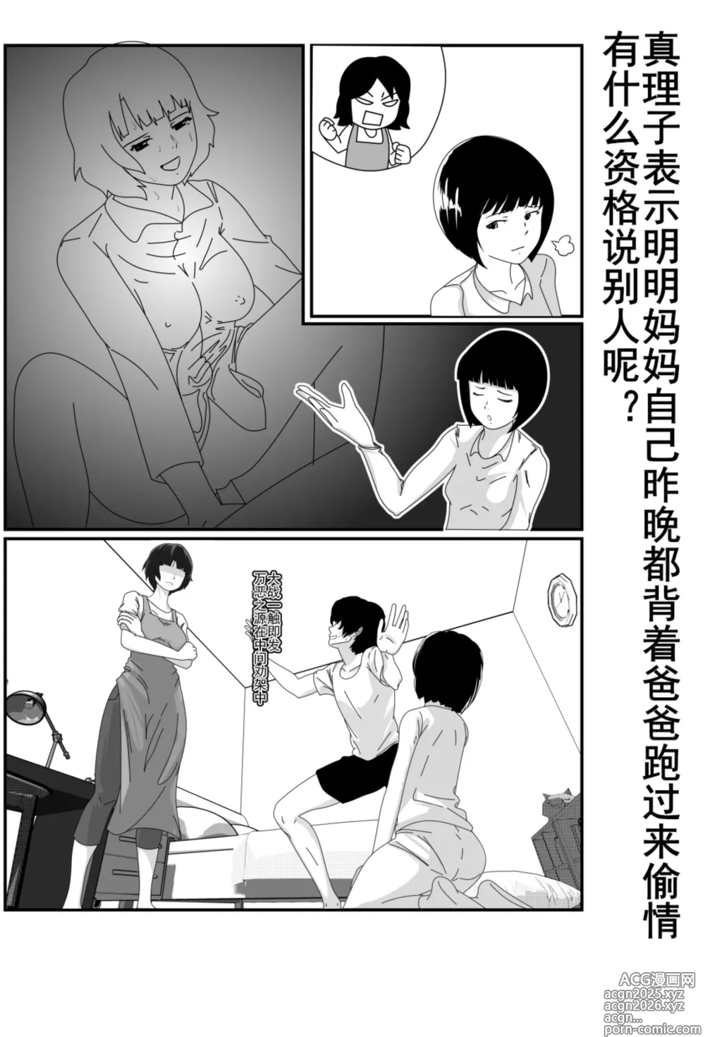 Page 31 of doujinshi 催眠浮気研究部11话同人