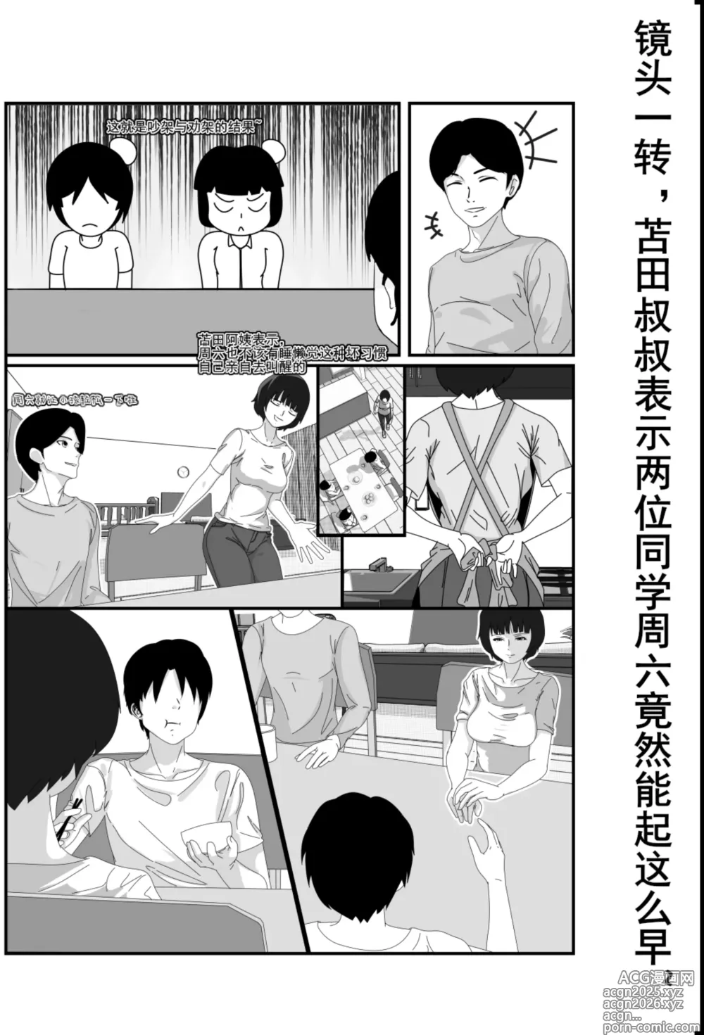 Page 32 of doujinshi 催眠浮気研究部11话同人