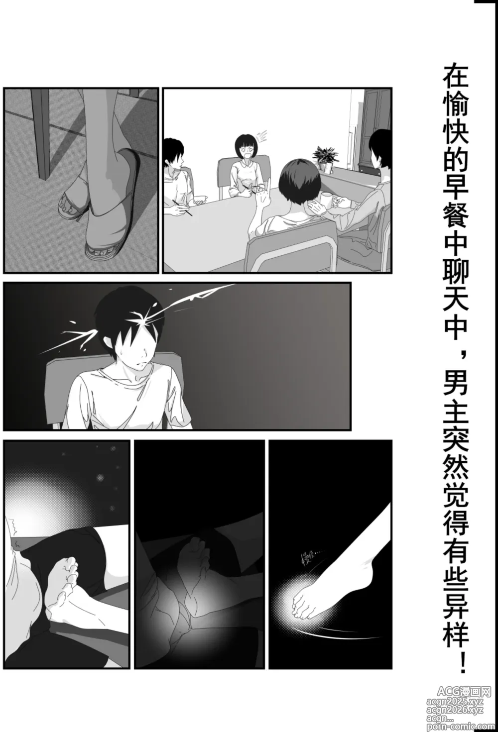 Page 33 of doujinshi 催眠浮気研究部11话同人