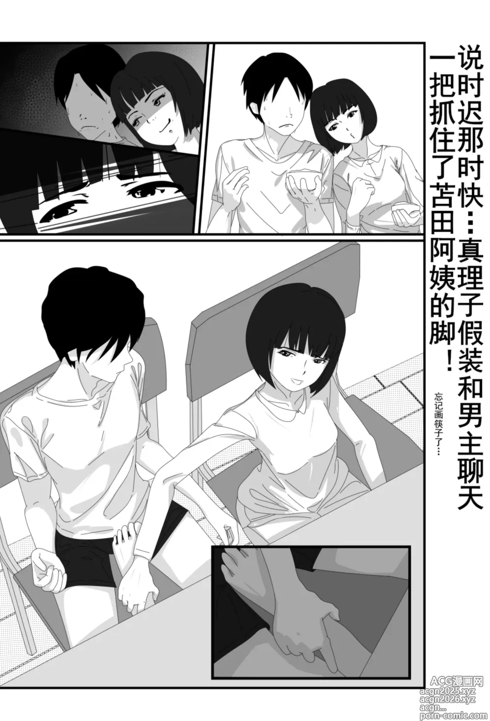 Page 36 of doujinshi 催眠浮気研究部11话同人