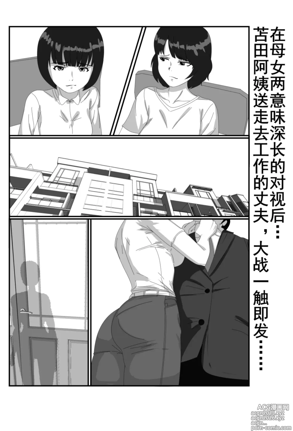 Page 37 of doujinshi 催眠浮気研究部11话同人