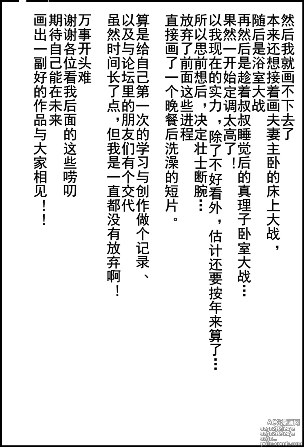 Page 38 of doujinshi 催眠浮気研究部11话同人