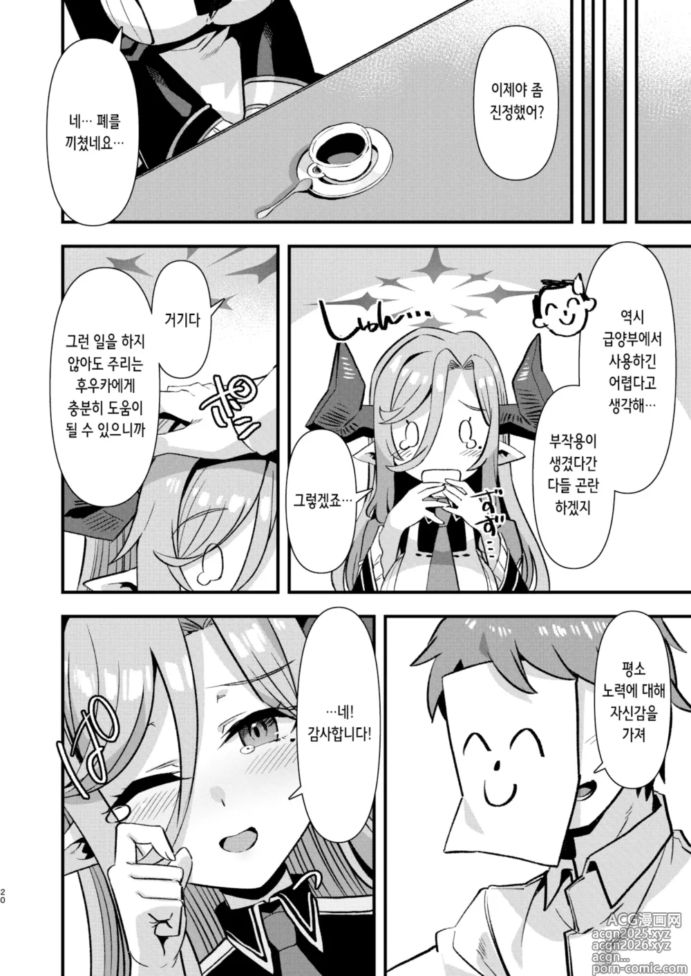 Page 20 of doujinshi 게헨나 학원 급양부 우시마키 낙농업