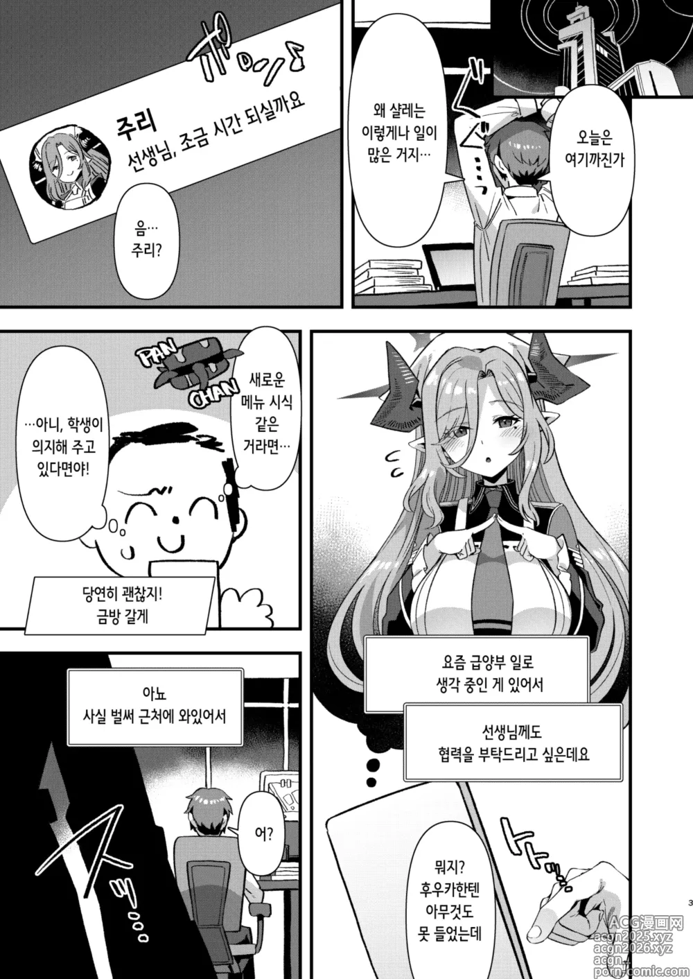 Page 3 of doujinshi 게헨나 학원 급양부 우시마키 낙농업
