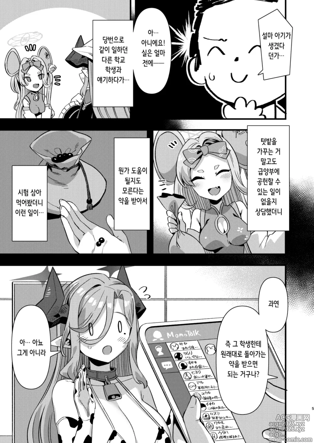 Page 5 of doujinshi 게헨나 학원 급양부 우시마키 낙농업