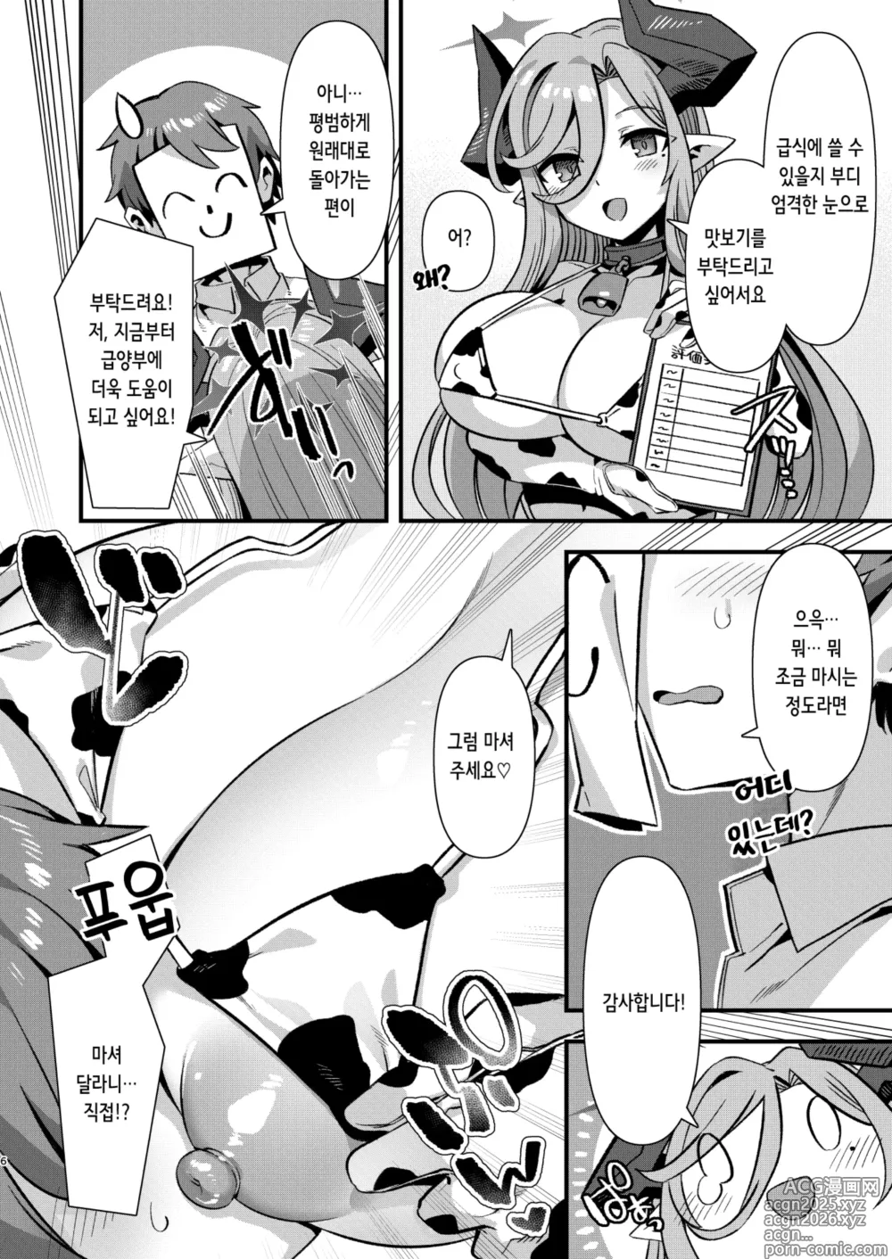 Page 6 of doujinshi 게헨나 학원 급양부 우시마키 낙농업