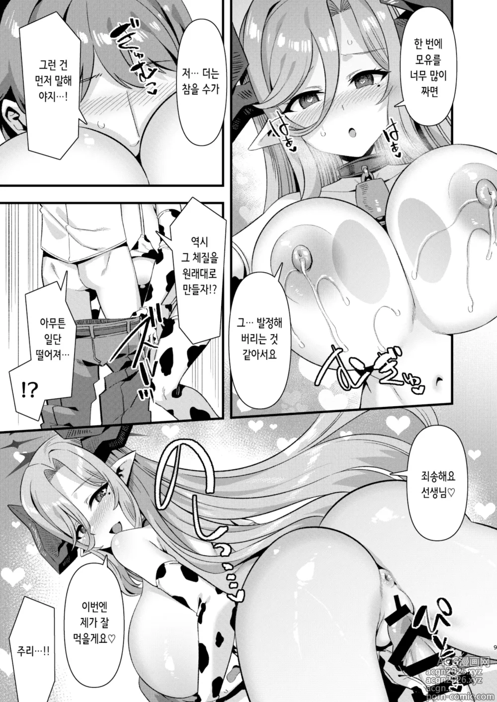 Page 9 of doujinshi 게헨나 학원 급양부 우시마키 낙농업