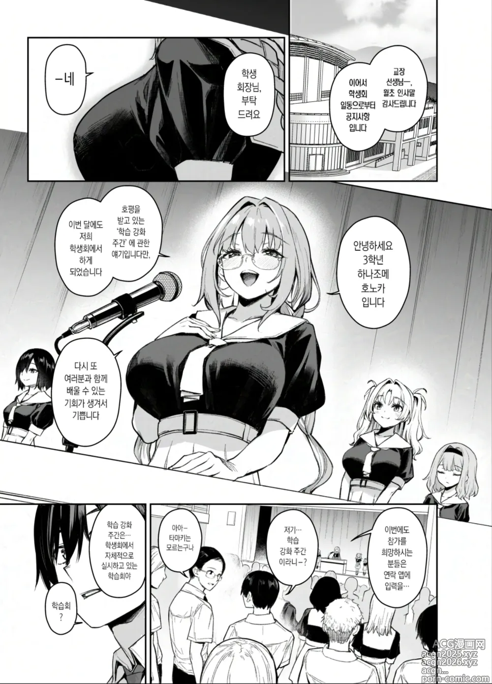 Page 2 of doujinshi 서큐버스 성도회 문질문질 집행부 2 노아 ver.