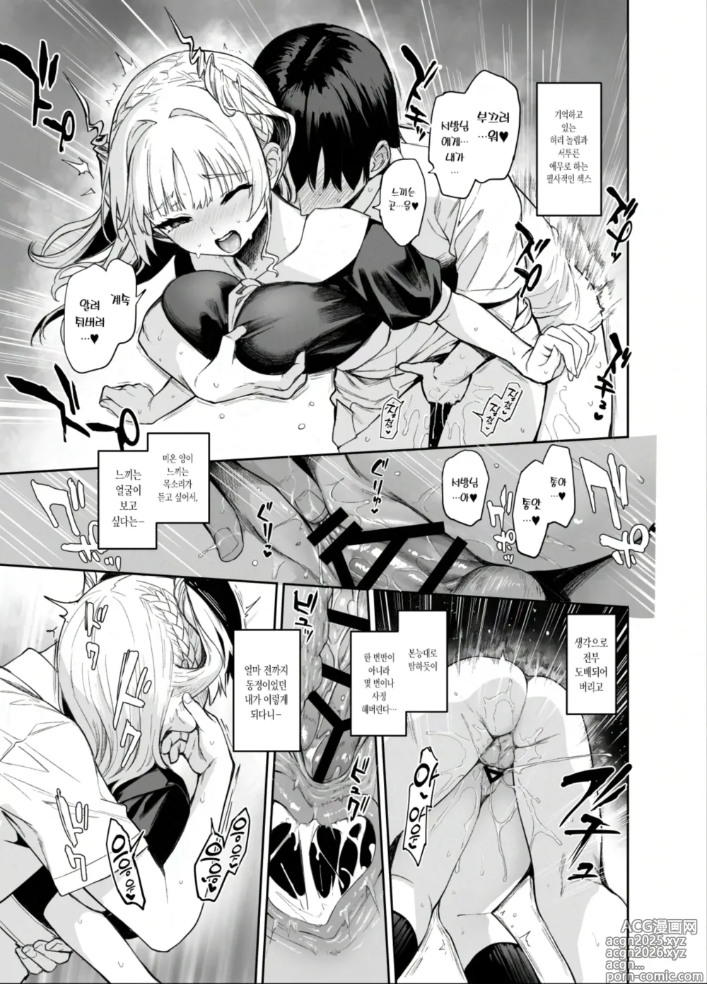 Page 16 of doujinshi 서큐버스 성도회 문질문질 집행부 2 노아 ver.