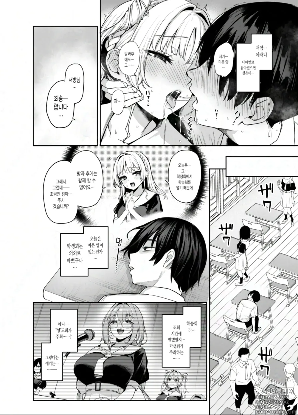 Page 17 of doujinshi 서큐버스 성도회 문질문질 집행부 2 노아 ver.