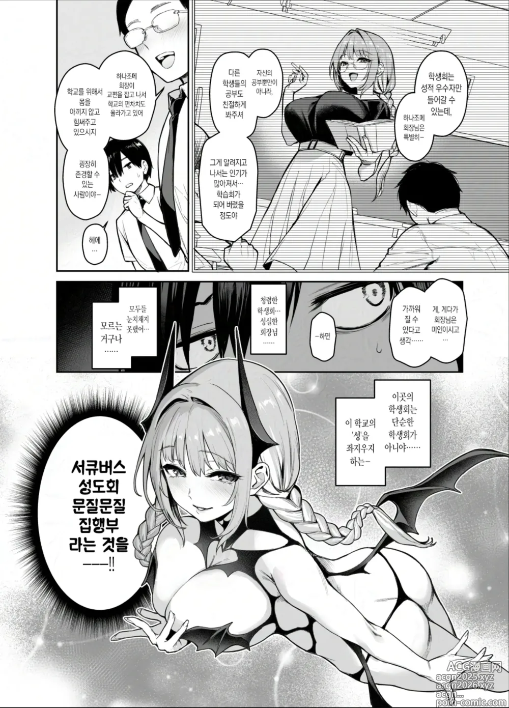 Page 3 of doujinshi 서큐버스 성도회 문질문질 집행부 2 노아 ver.