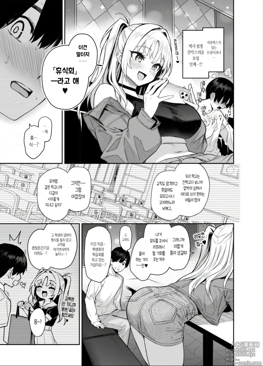 Page 22 of doujinshi 서큐버스 성도회 문질문질 집행부 2 노아 ver.