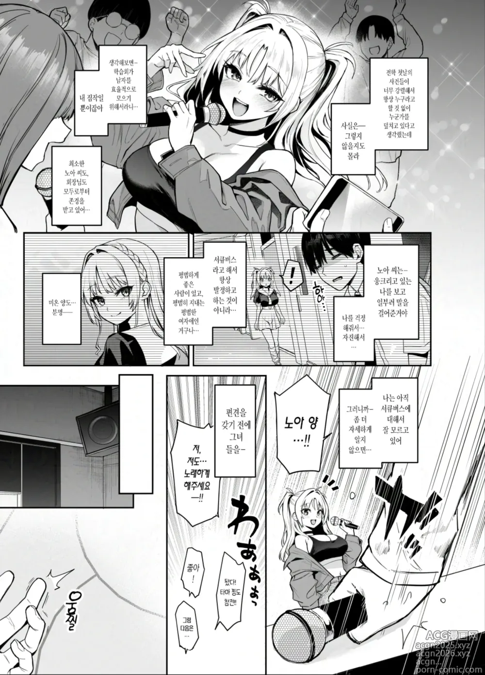 Page 24 of doujinshi 서큐버스 성도회 문질문질 집행부 2 노아 ver.