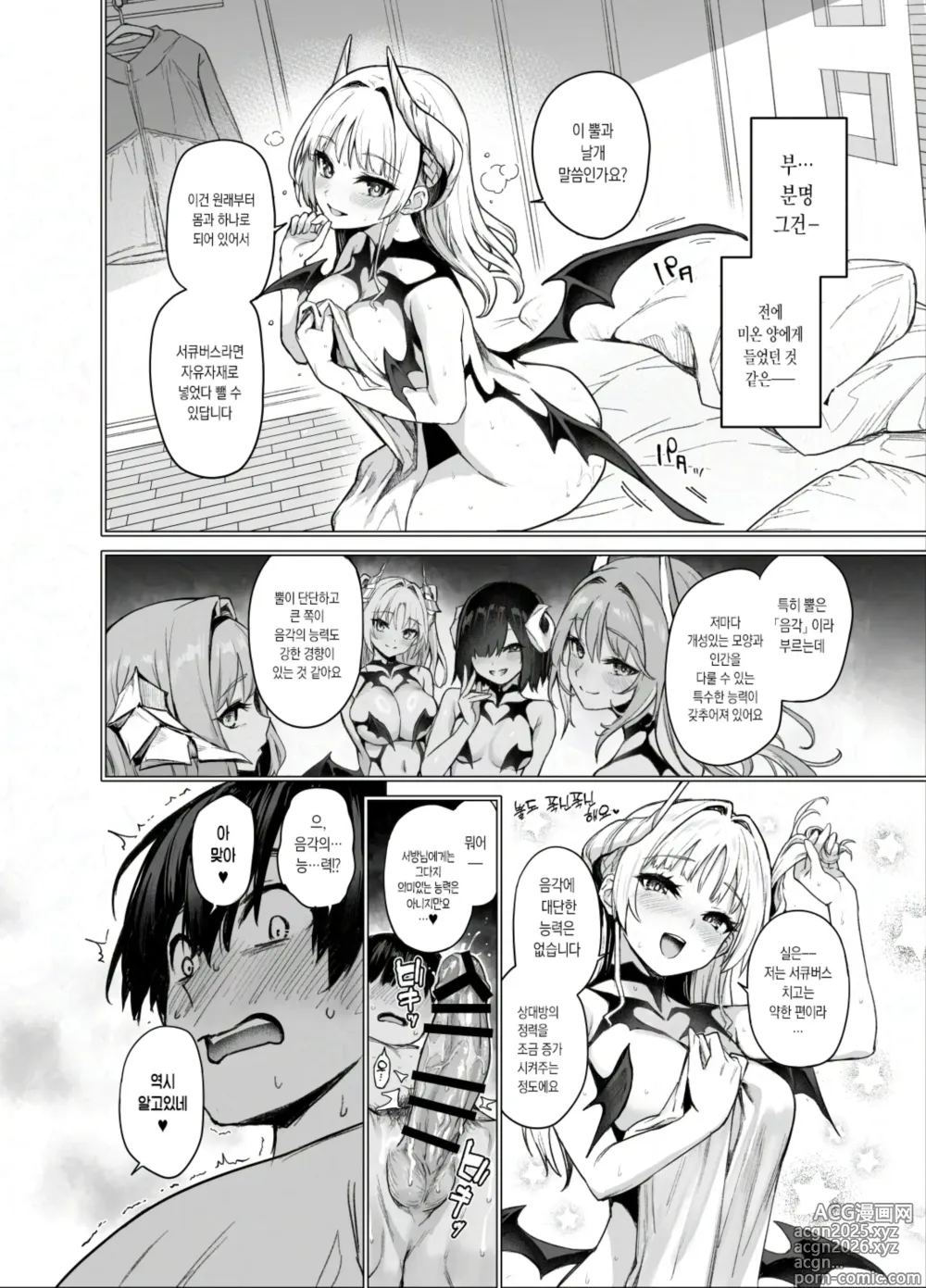 Page 29 of doujinshi 서큐버스 성도회 문질문질 집행부 2 노아 ver.