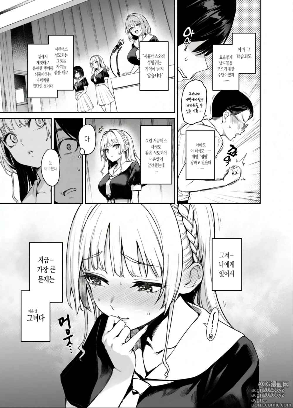 Page 4 of doujinshi 서큐버스 성도회 문질문질 집행부 2 노아 ver.