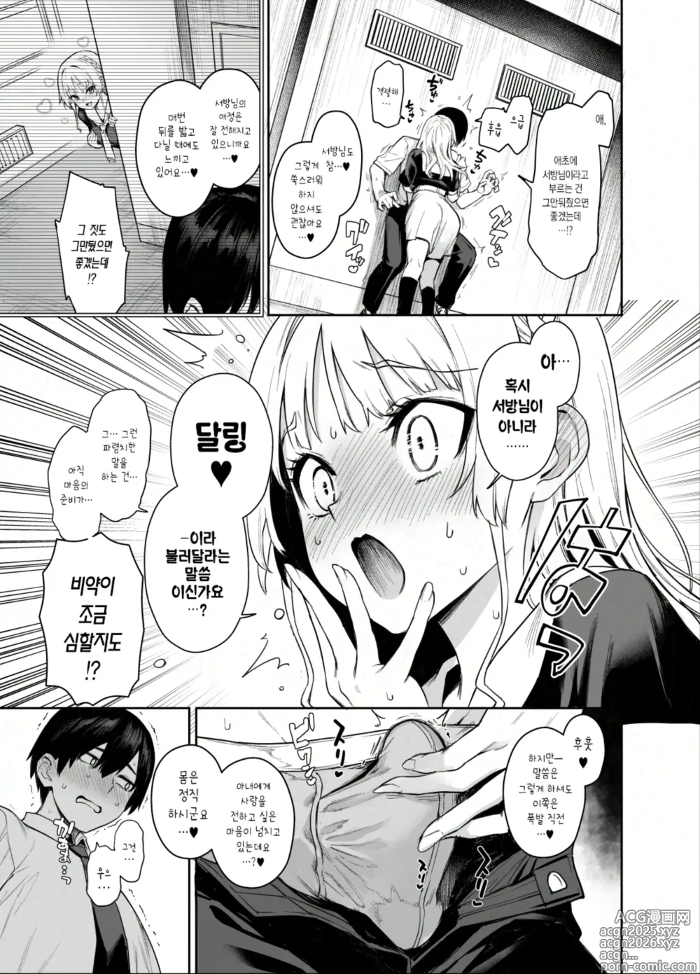 Page 6 of doujinshi 서큐버스 성도회 문질문질 집행부 2 노아 ver.