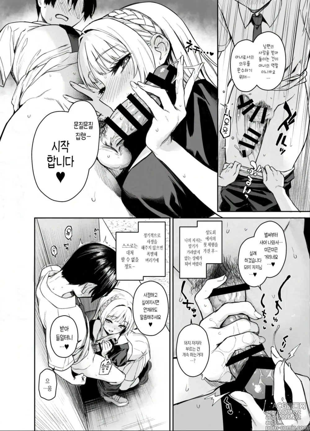 Page 7 of doujinshi 서큐버스 성도회 문질문질 집행부 2 노아 ver.