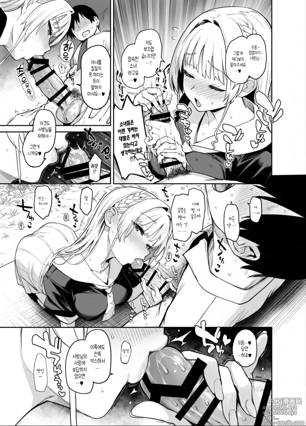 Page 8 of doujinshi 서큐버스 성도회 문질문질 집행부 2 노아 ver.
