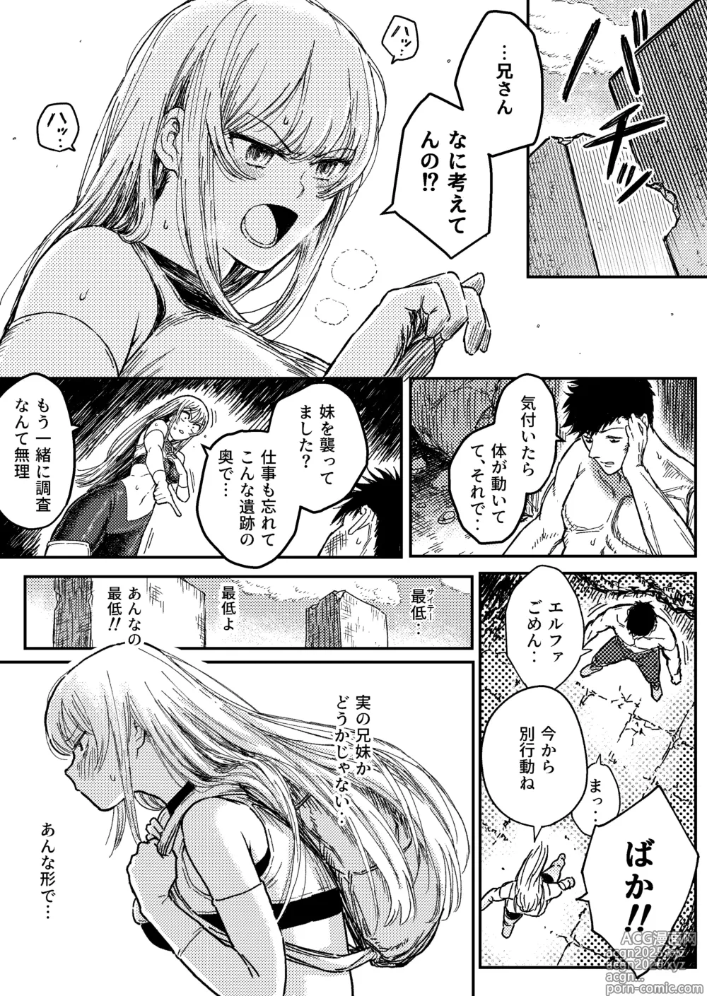 Page 2 of manga Destruction Destruction ヒロイン首絞め完全敗北