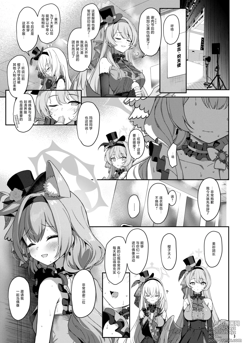Page 3 of doujinshi 伊奈落