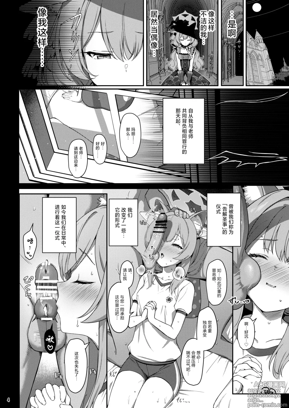 Page 4 of doujinshi 伊奈落