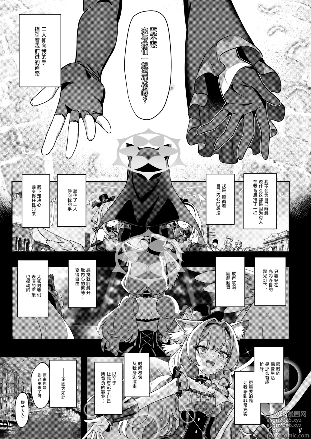 Page 7 of doujinshi 伊奈落