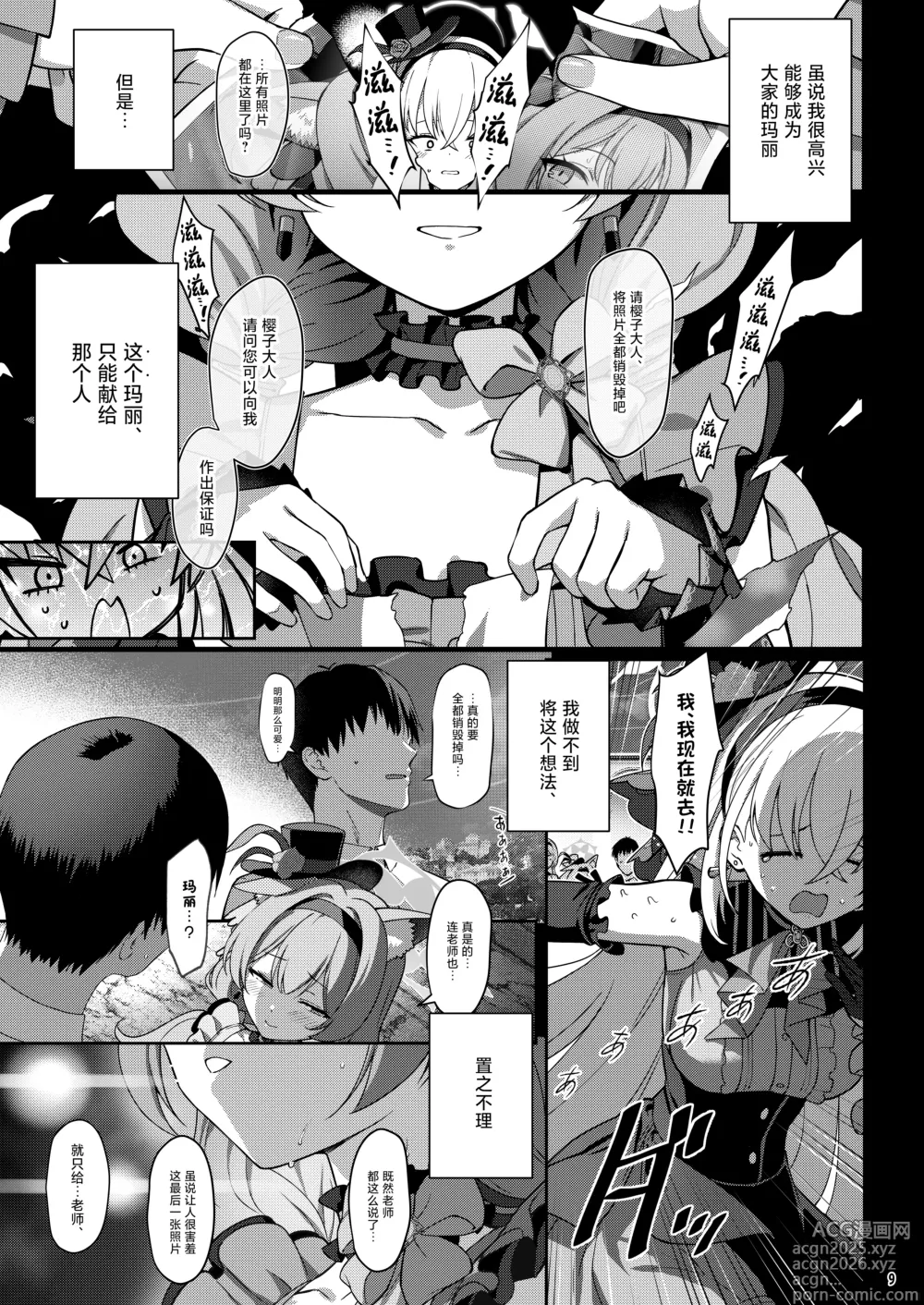 Page 9 of doujinshi 伊奈落