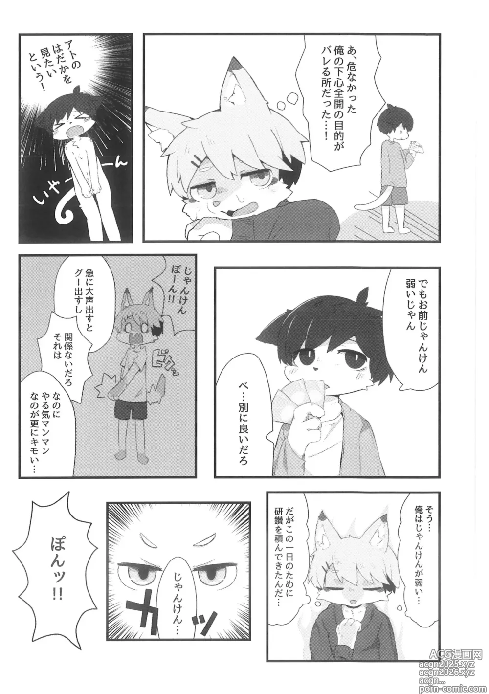 Page 3 of doujinshi Ato Saki Kangaero