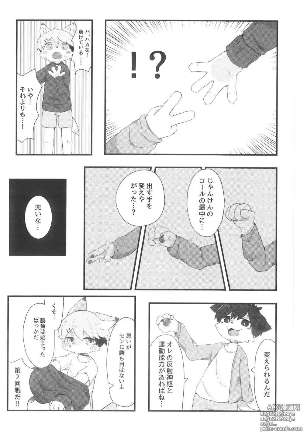 Page 4 of doujinshi Ato Saki Kangaero
