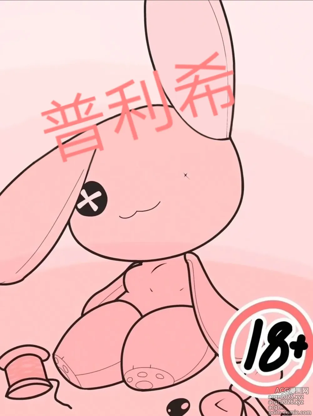 Page 1 of manga Plushie